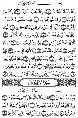 سوره انفطار