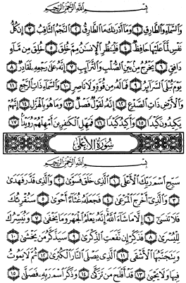 سوره طارق