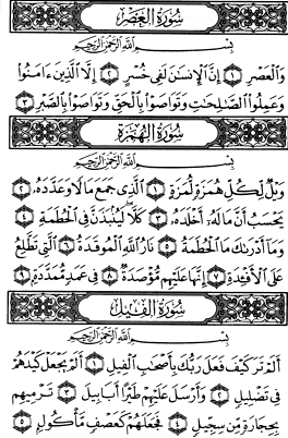 سوره عصر