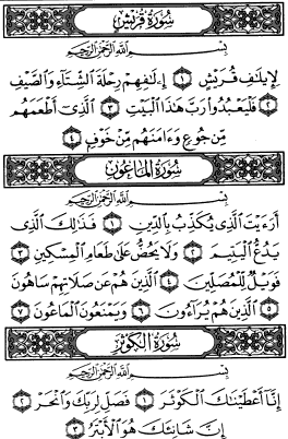 سوره عصر