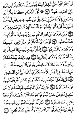 سوره آل عمران