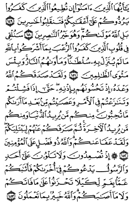 سوره آل عمران