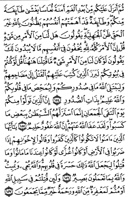 سوره آل عمران
