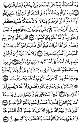 سوره آل عمران
