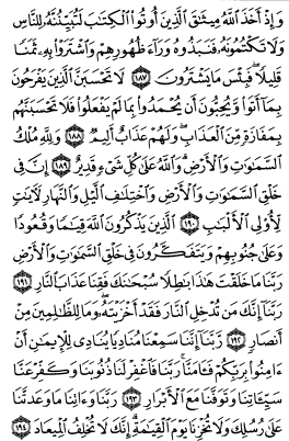 سوره آل عمران
