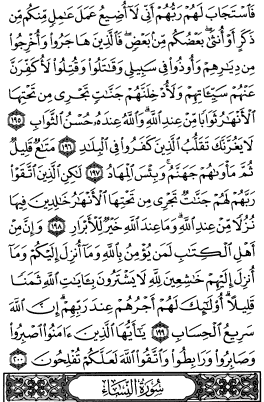 سوره آل عمران