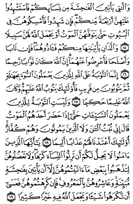 سوره نساء