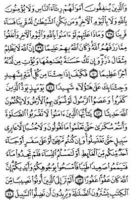 سوره نساء