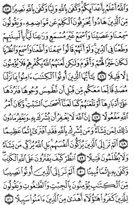 سوره نساء