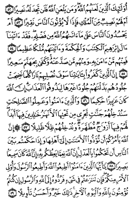 سوره نساء