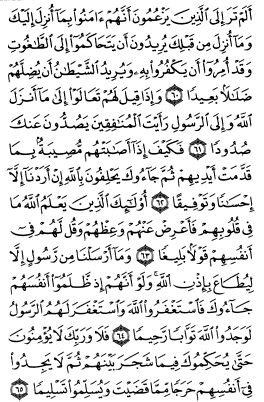سوره نساء