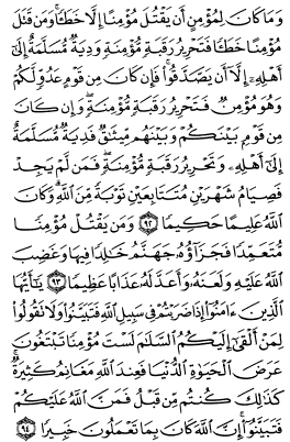 سوره نساء