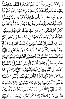 سوره نساء