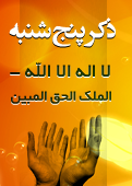 ذکر امروز را 100 مرتبه بگویید
