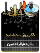 ذکر امروز را 100 مرتبه بگویید