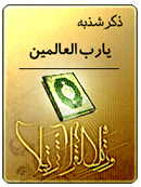 ذکر امروز را 100 مرتبه بگویید