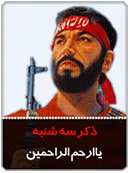 ذکر امروز را 100 مرتبه بگویید
