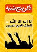 ذکر امروز را 100 مرتبه بگویید